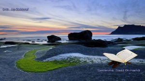 043. Сура Аз-Зухруф
Прекрасное чтение Корана 
Чтец: Саадом Аль Гамиди