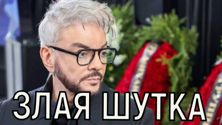 Посинел от злости. Филипп Киркоров предъявил претензию за инцидент на похоронах отца. смотреть онлайн