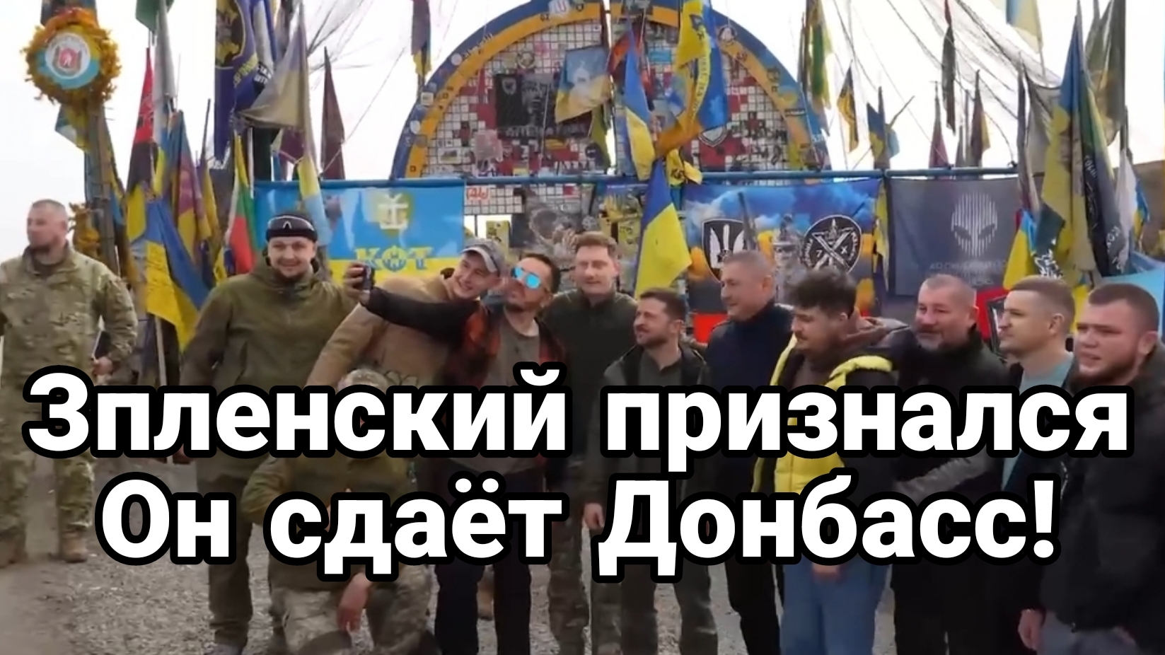 Зеленский ПРИЗНАЛСЯ ОН СДАЁТ ДОНБАСС И АЭС