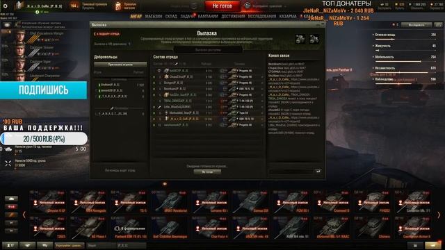 Стрим World Of Tanks Укреп)P_B_S Клан