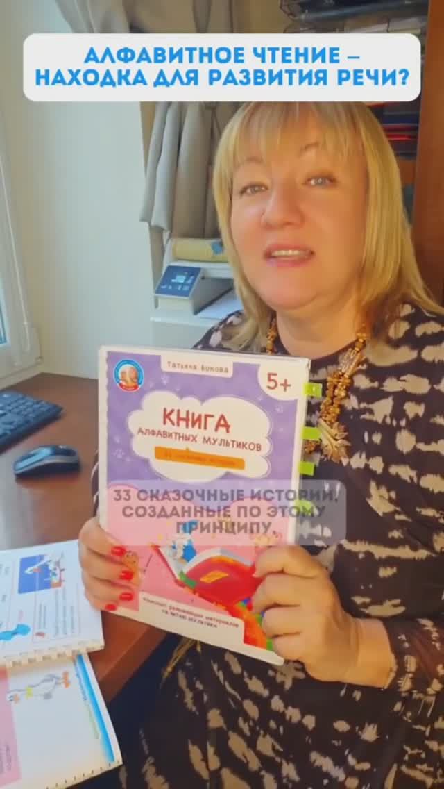 АЛФАВИТНОЕ ЧТЕНИЕ или что такое Я ЧИТАЮ МУЛЬТИК смотреть онлайн