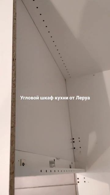 угловой шкаф кухни Леруа. Как собирать правильно #леруамерленкухни смотреть онлайн