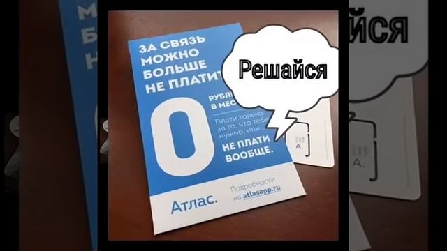 Атлас новый оператор связи смотреть онлайн