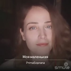 Моя маленькая. Стихи - Марина Цветаева, музыка - Полина Агуреева.