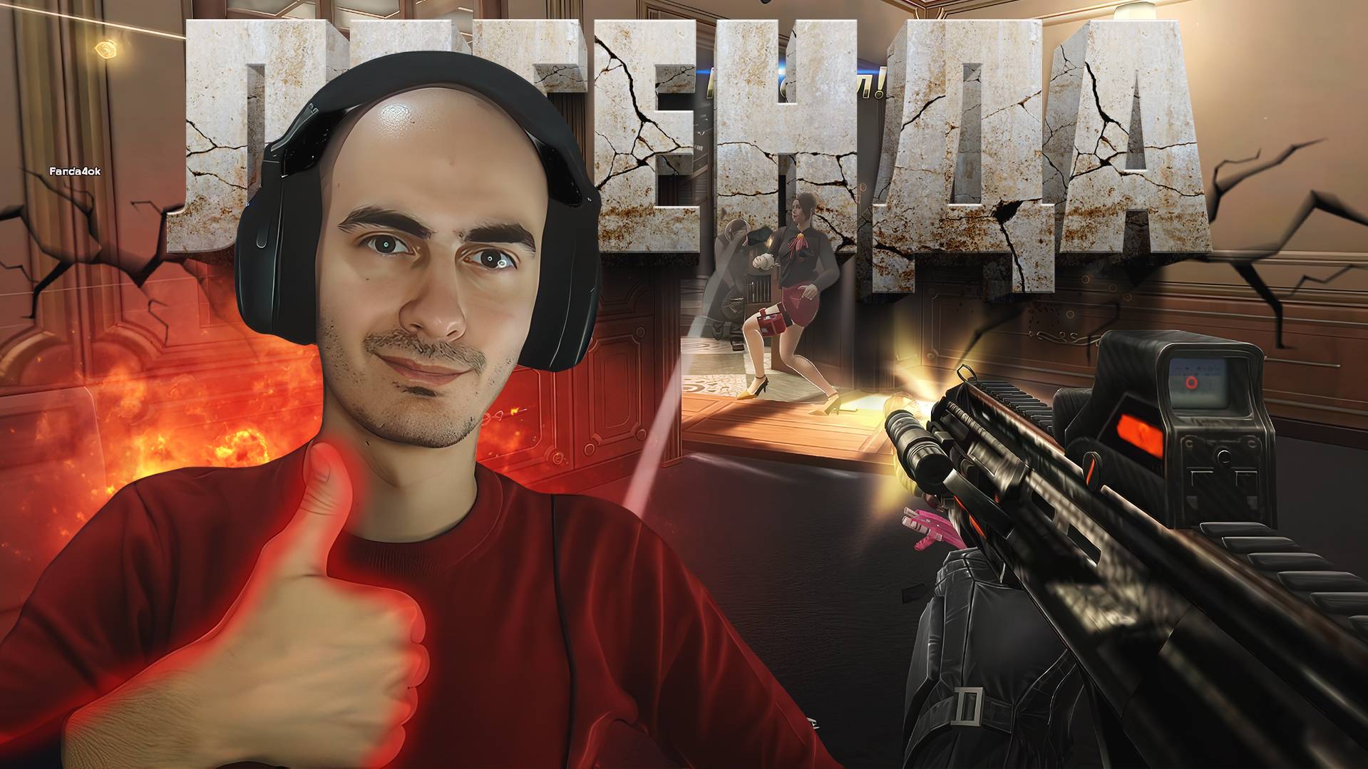 Обзор на Легендарный Шутер Point Blank 2025 смотреть онлайн