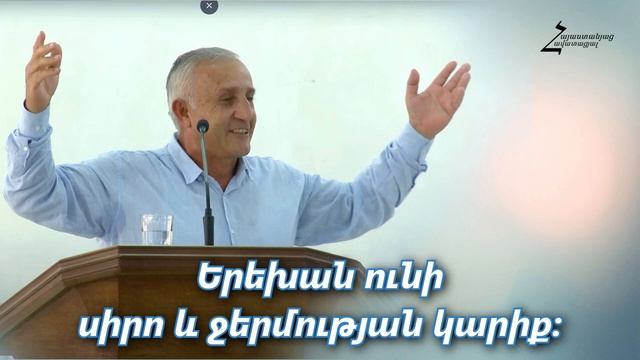 Ռադիկ եղբայր - Երեխան ունի սիրո և ջերմության կարիք։ Երեխայի 6 կարիքները