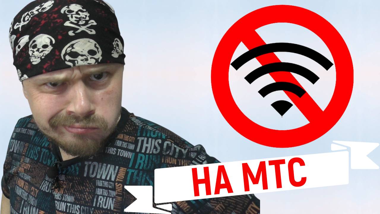 Как полностью отключить мобильный интернет на МТС смотреть онлайн