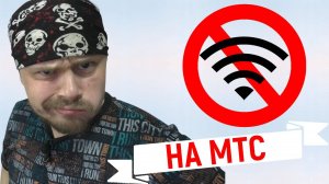 Как полностью отключить мобильный интернет на МТС