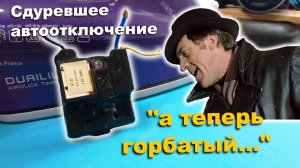 Ремонт утюга Tefal FV3970 Durilium. Очистка. Удаляю модуль автоотключения.