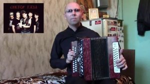 "Взял вину на себя".(Кавер-верси).Гармонь.("Сектор газа").