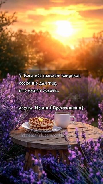 Доброе утро! 🤍 архим. Иоанн (Крестьянкин) смотреть онлайн