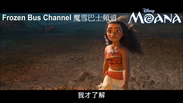 [HQ/HD][Moana海洋奇緣] Know Who You Are TAIWANESE Mandarin Ver.