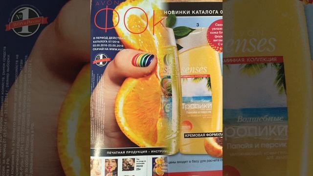 журнал для представителей AVON 07/2016просто заполни анкету http://goo.gl/forms/DERt1pyJTN смотреть онлайн