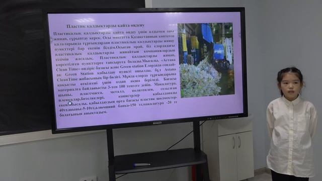 Пластик қалдықтардың екінші өмірі смотреть онлайн