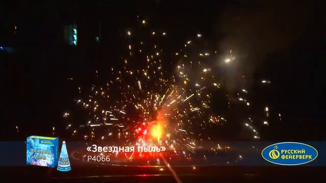 Фонтан пиротехнический Р4066 Звездная пыль смотреть онлайн