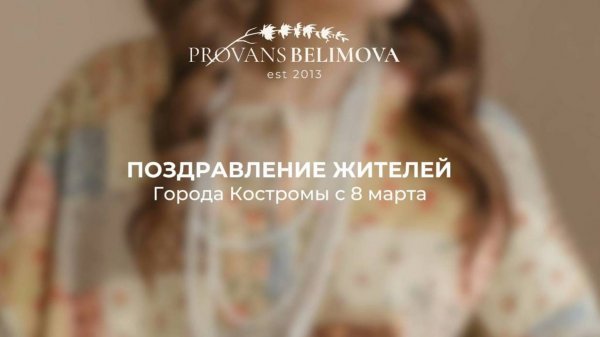 Дорогие женщины и девушки, от всей души хотим поздравить вас с прекрасным женским днём!🌸