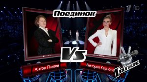 Виктория Каунова и Антон Панзин. «Somewhere». Поединки. Голос. Фрагмент выпуска от 21.03.2025