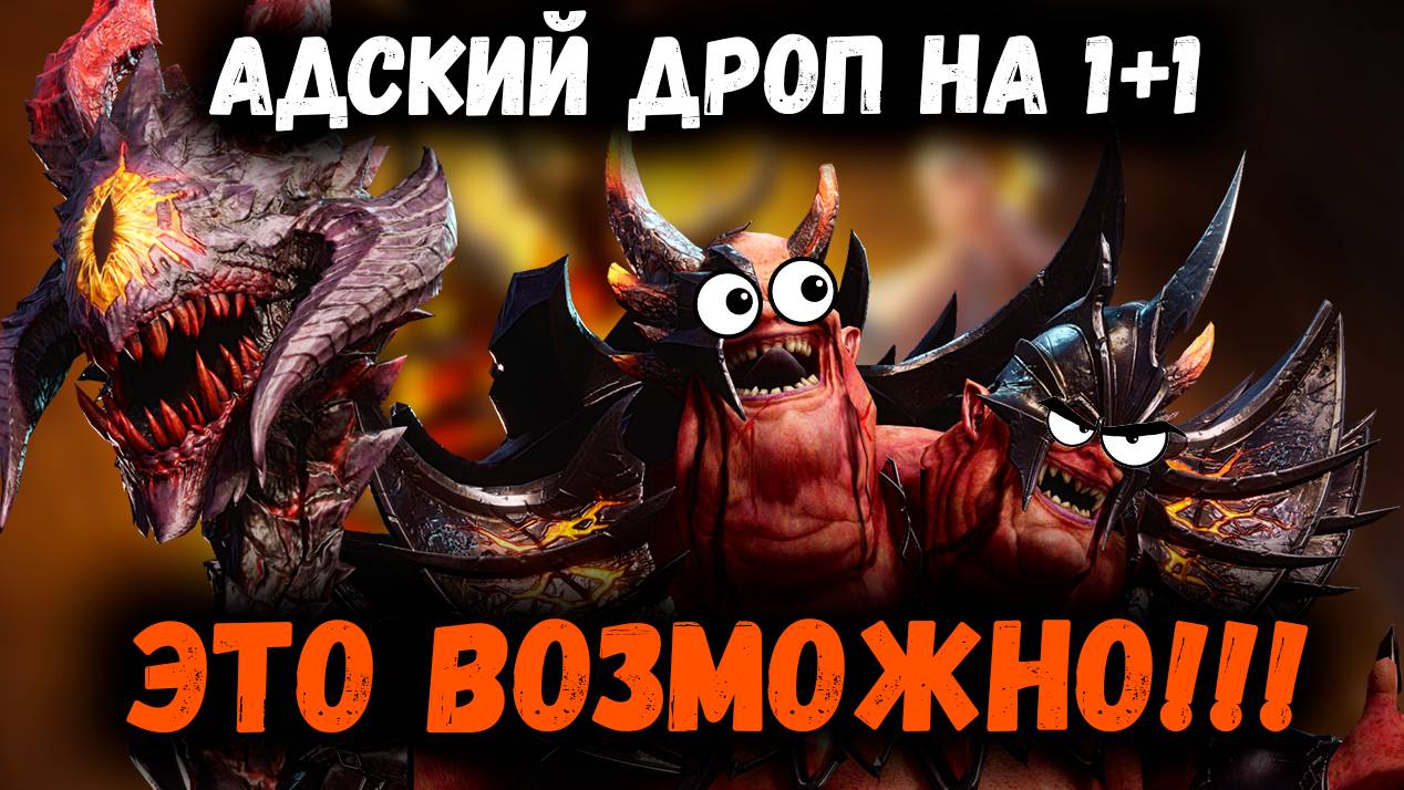 Вот Это Дроп! Я даже Представить себе такое не мог! Безумная Удача на 1+1! | Watcher of Realms смотреть онлайн