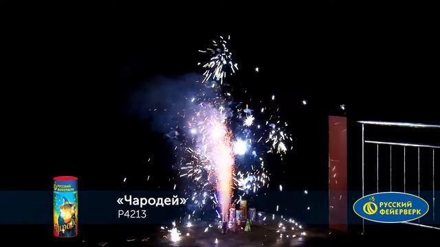 Р4213 Фонтан Чародей смотреть онлайн