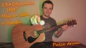 Алёна Швец - Эй Скейтер. Научу за один урок петь и играть любую песню. На гитаре перебором #гитарист