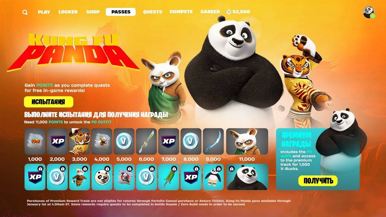 МИНИ ПРОПУСК КУНГФУ ПАНДА СКОРО В ИГРЕ? смотреть онлайн