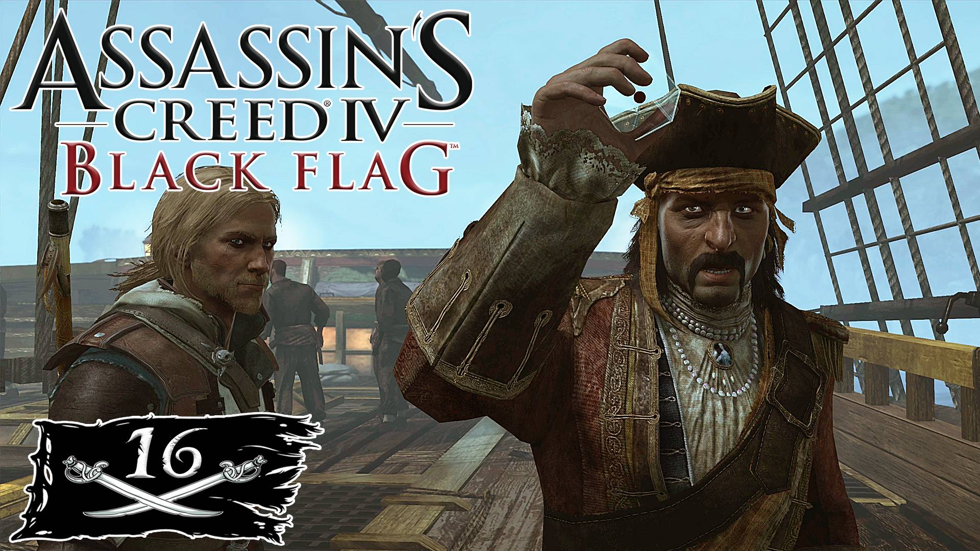 Assassin's Creed IV: Black Flag прохождение - ГАМБИТ ЧЁРНОЙ БОРОДЫ #16 смотреть онлайн