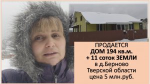 Продается благоустроенный дом, заезжай и живи!