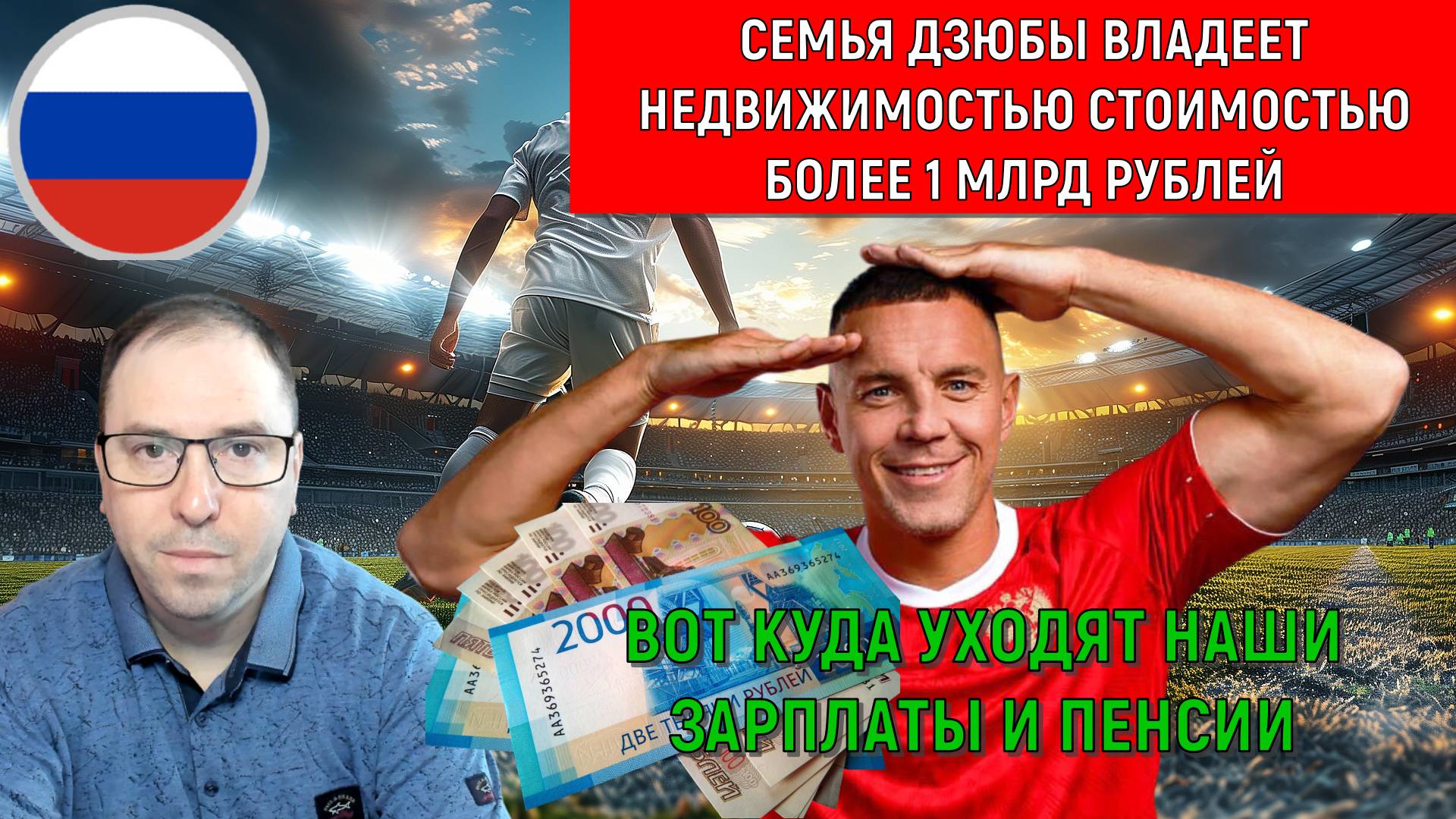 Семья Дзюбы владеет недвижимостью стоимостью более 1 млрд рублей! Вот куда уходят зарплаты смотреть онлайн