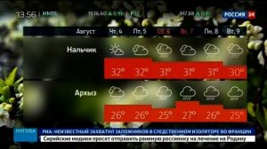 Местная врезка: реклама, анонсы, заставки (Россия—24 Красноярск, 04.08.2016 г.)