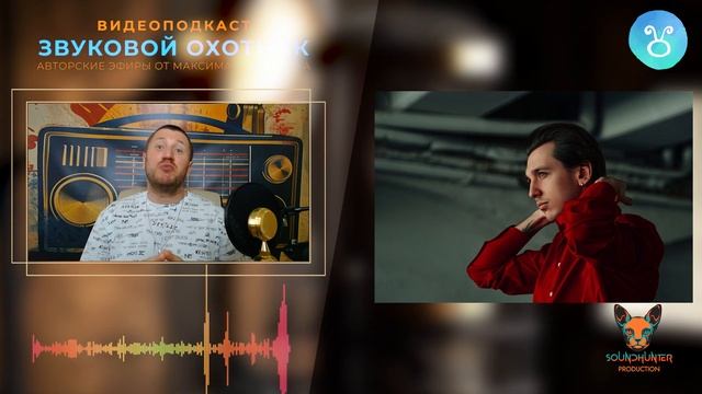 Видеоподкаст Звуковой Охотник - Выпуск 3 смотреть онлайн