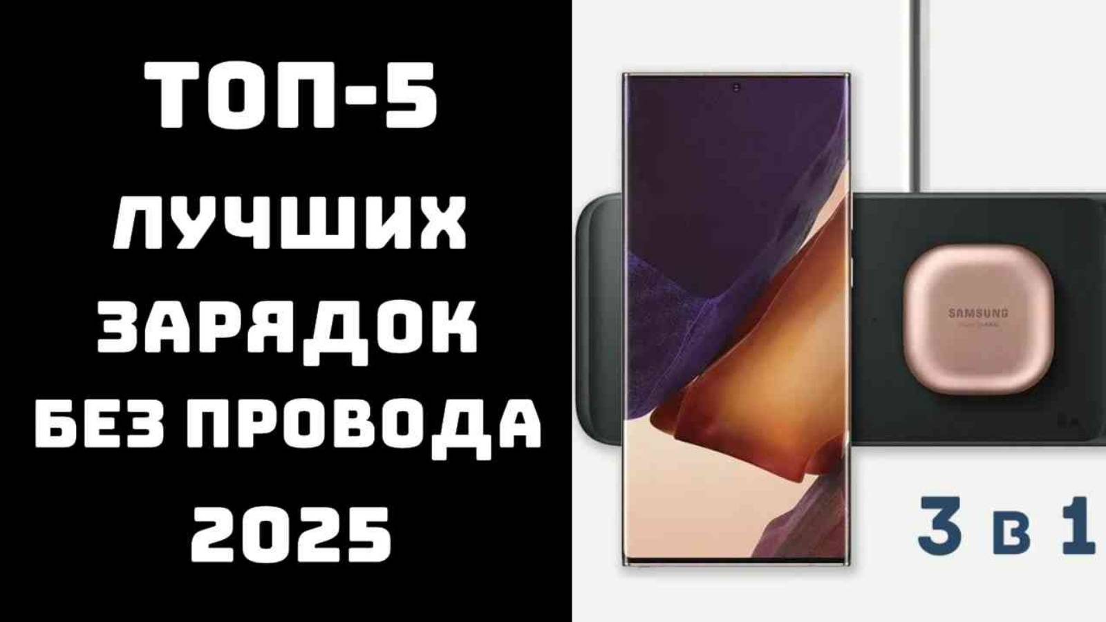 🔝ТОП-5. Лучшие беспроводные зарядки 2024 года 🔋 Купить беспроводную зарядку 📱💥 смотреть онлайн