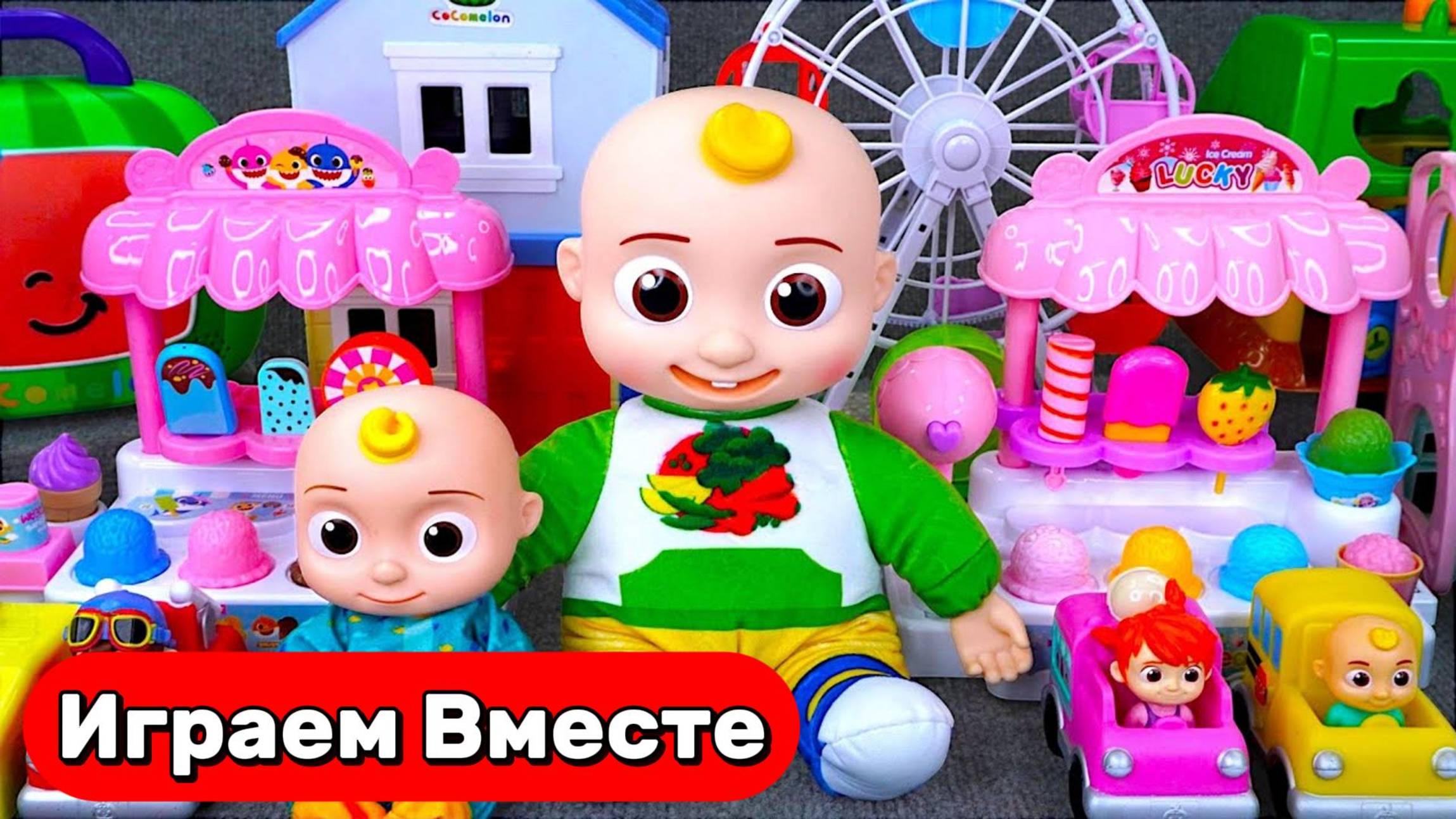Играем в игрушки из мультика ! КОКОМЕЛОН ! Играем С ДЖОННИ ! ПИНГФОНГ ! Видео для детей