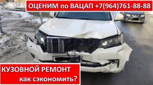 КУЗОВНОЙ РЕМОНТ