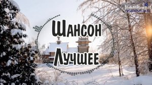 ШАНСОН 2025 НОВИНКИ #6  Шикарный Шансон 2025  Шансон Лучшее Песни 2025  Новинки Шансона 2025