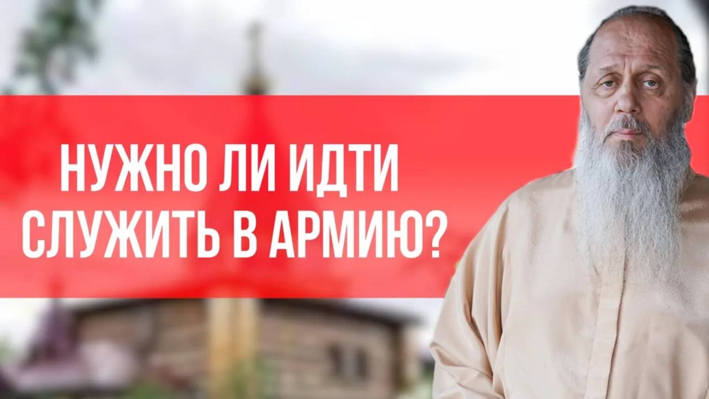 Нужно ли идти служить в армию?