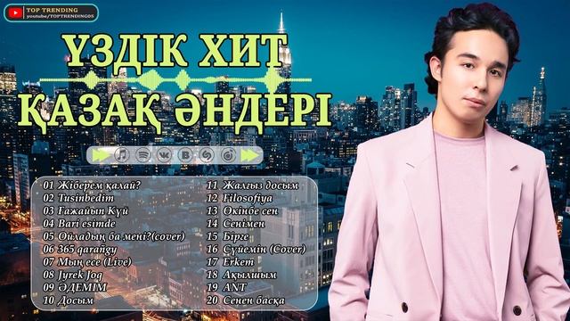 Үздік хиттер қазақ әндері 2024- Үздік хит тикток әндері 2024 #казак #хиты #музыка #тикток #қазақста