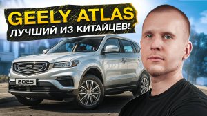 Geely Atlas. Обзор авто для бизнеса. Плюсы и минусы Джили Атлас.