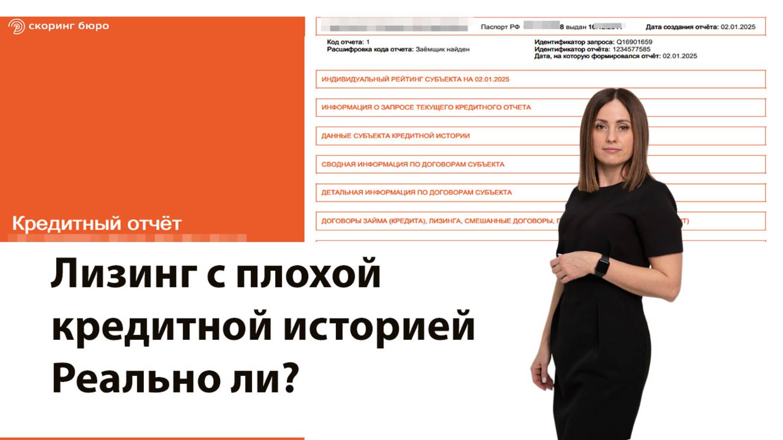 Лизинг с плохой кредитной историей, реально ли?