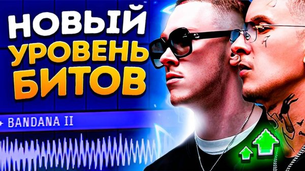 Как написать бит в стиле кизару/гайд Fl studio