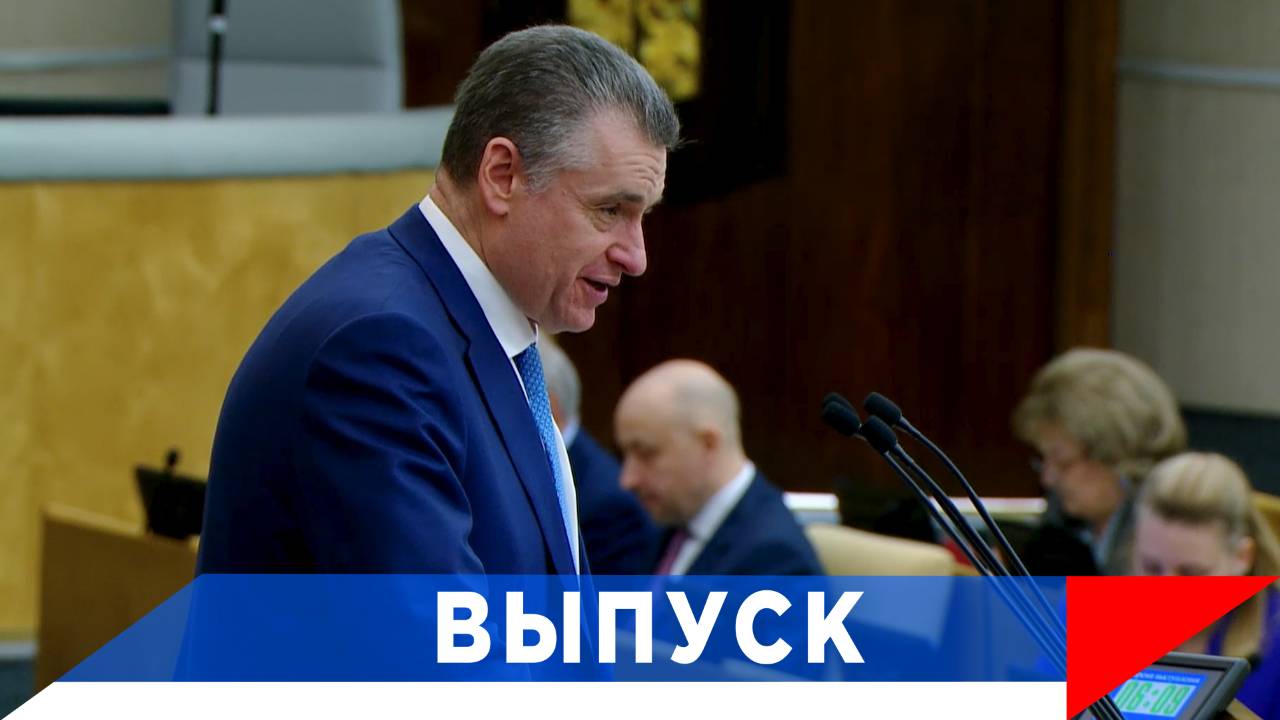 Слуцкий: Необоснованный рост цен остановить! смотреть онлайн