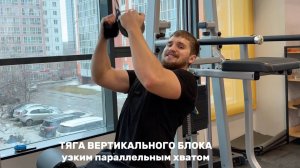 Тяга вертикального блока узким параллельным хватом