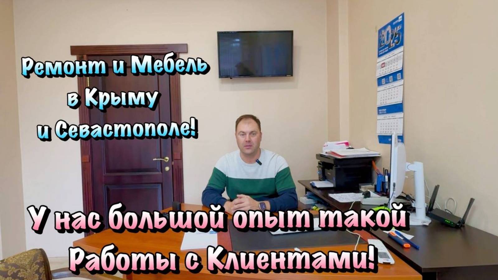 Как мы с вами Работаем по Дистанционному Ремонту и Мебели в Крыму❓ смотреть онлайн