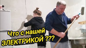ЧТО С НАШЕЙ ЭЛЕКТРИКОЙ | ДЕРЕВЕНСКИЙ РЕМОНТ | Дом в деревне | Семья в селе