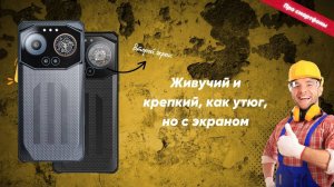 Обзор бронированного смартфона IIIF150 B3C — идеального гаджета для тех, кто живёт на полной скорост