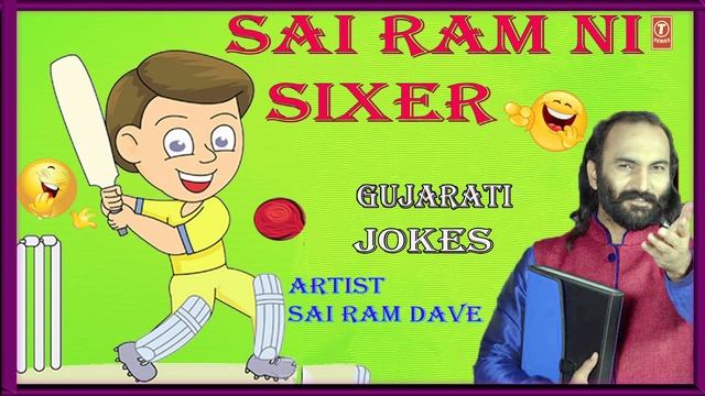 Sai Ram Ni Sixer - Gujarati Jokes By  Sai Ram Dave (Full Audio)