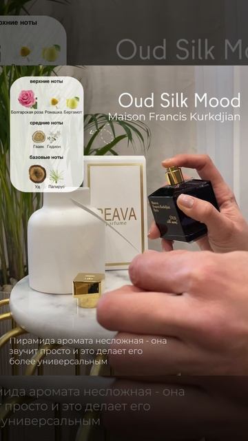 Оказаться в обьятиях шелкового уда • Oud Silk Mood Maison Francis Kurkdjian