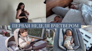 VLOG // Первая неделя вчетвером // Как изменилось отношение к Монте // Сон и ГВ моники