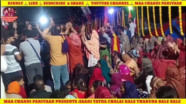 chandi mata bhajan | sari yatra chalai Kale thakura bale bale | by koml sharma | maa chandi parivaa смотреть онлайн