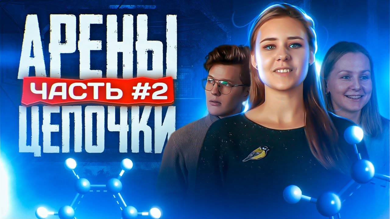 Арены (бензол и ароматические углеводороды):цепочки превращений. Часть 2/3. 10 класс и ЕГЭ по химии смотреть онлайн