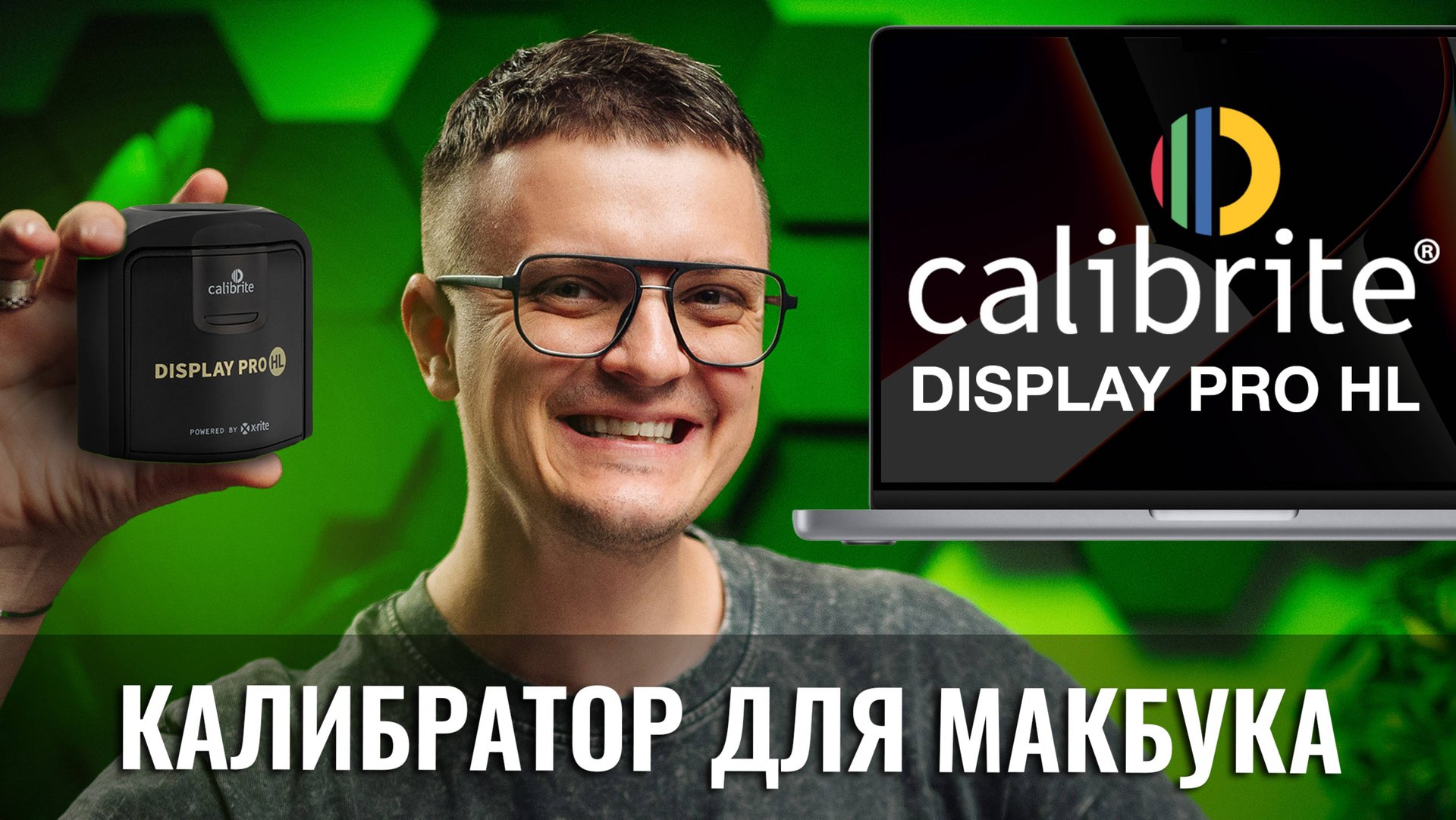 Обзор Calibrite Display Pro HL — Калибратор для Macbook Pro и не только